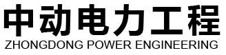 浙江中动电力设备有限公司